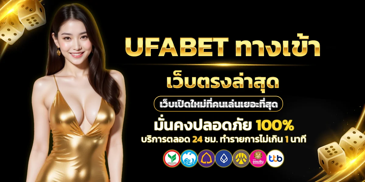 UFABET ทางเข้า