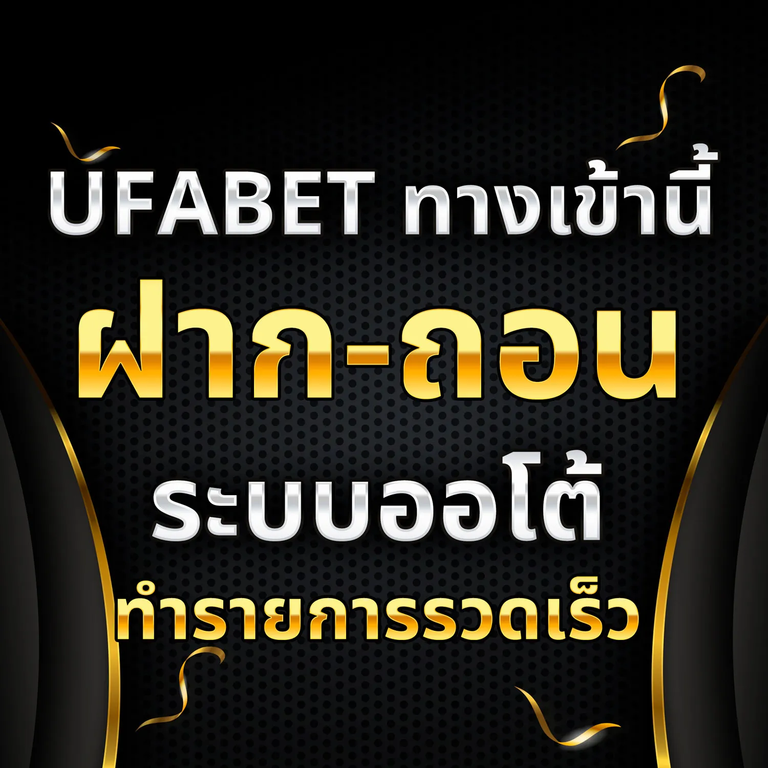UFABET ทางเข้า