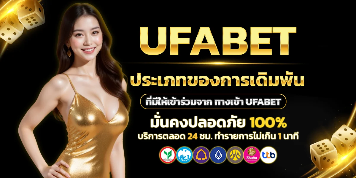 ทางเข้า UFABET