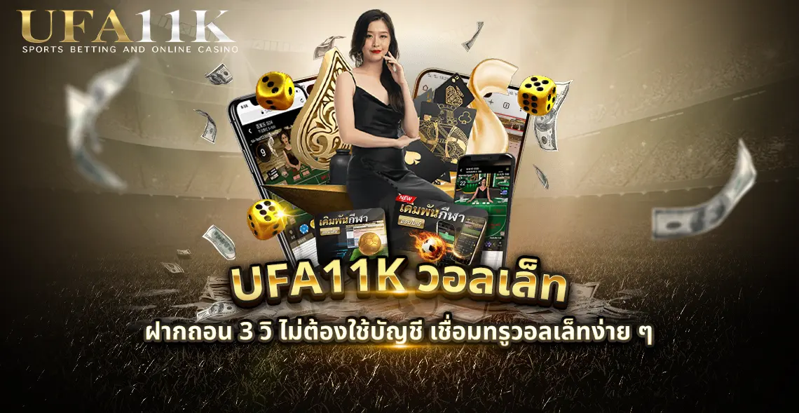 ufa11k วอลเล็ท